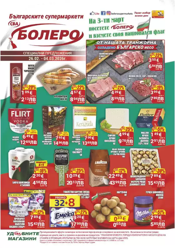 Каталог на Cba | Каталог Cba Бургас | 2026-02-26T00:00:00.000Z - 2026-03-04T00:00:00.000Z