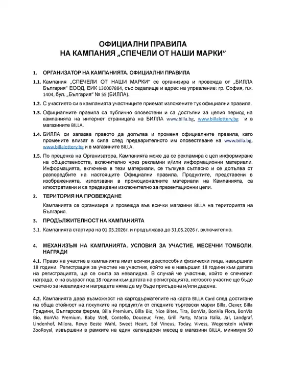 Каталог на Billa | Актуални сделки и оферти | 2026-03-01T00:00:00.000Z - 2026-05-31T00:00:00.000Z