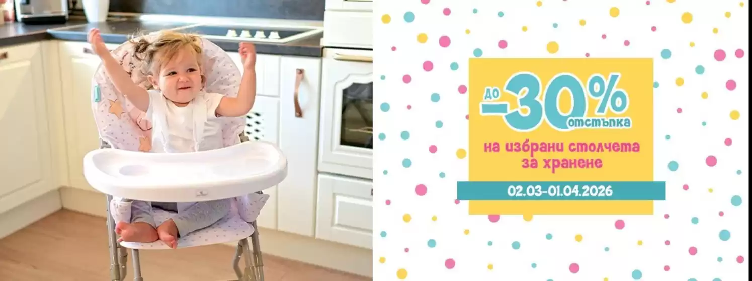 Каталог на Комсед | До -30% отстъпка | 2026-03-02T00:00:00.000Z - 2026-04-01T00:00:00.000Z