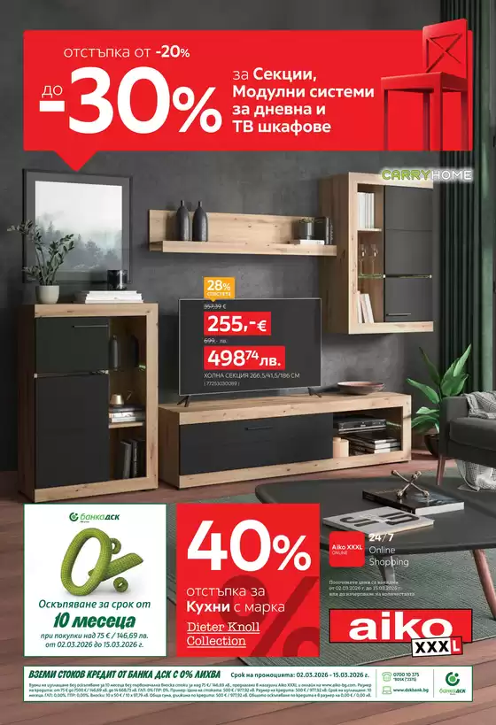 Каталог на Айко в Елин Пелин | Топ оферти за всички ловци на изгодни предложения | 2026-03-02T00:00:00.000Z - 2026-03-15T00:00:00.000Z