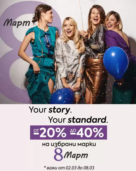 Каталог на Златна Рибка | Your story. Your standard. | 2026-03-03T00:00:00.000Z - 2026-03-08T00:00:00.000Z