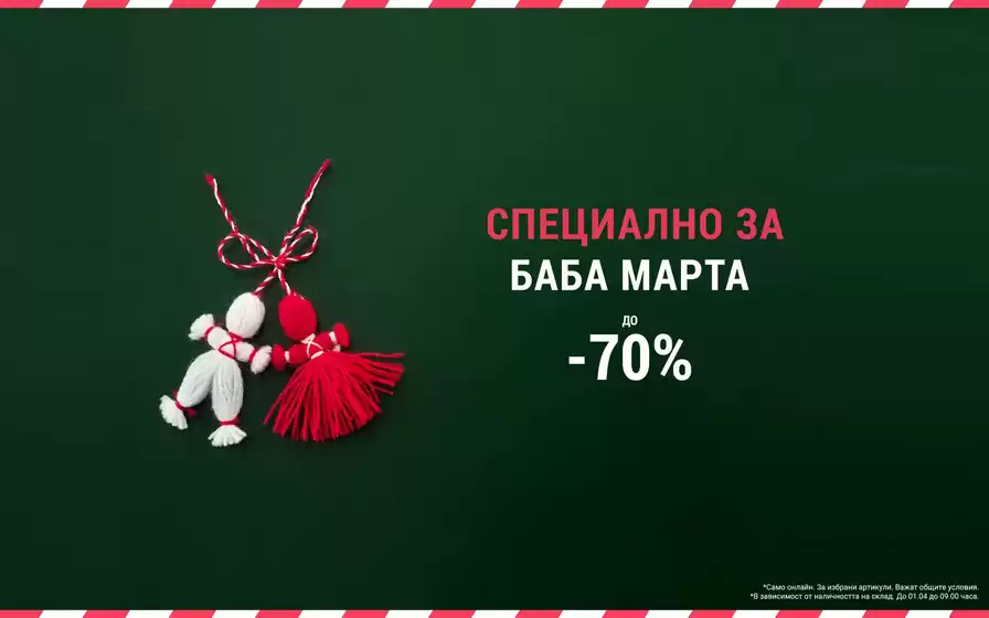 Каталог на LC Waikiki в София | СПЕЦИАЛНО ЗА БАБА МАРТА до -70% | 2026-03-03T00:00:00.000Z - 2026-04-01T00:00:00.000Z