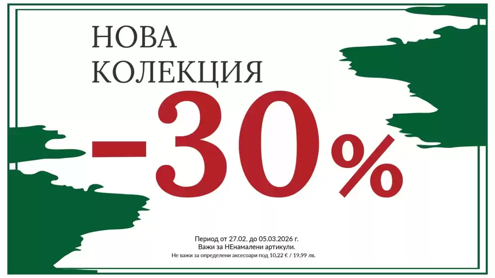 Каталог на TEODOR в София | HOBA КОЛЕКЦИЯ -30% | 2026-03-03T00:00:00.000Z - 2026-03-05T00:00:00.000Z