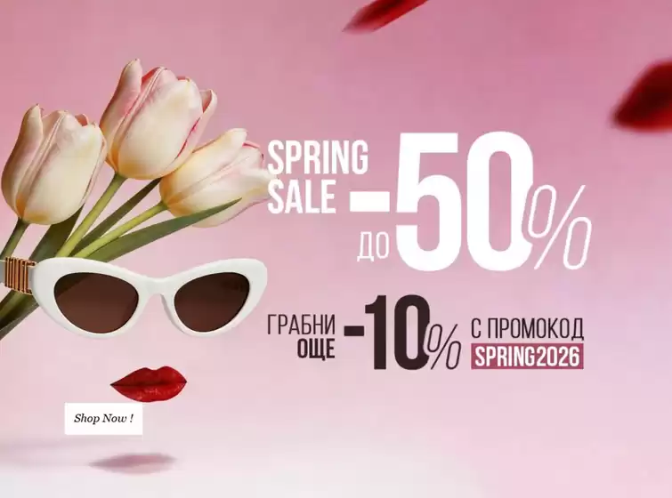 Каталог на Opticlasa в София | SPRING SALE 2026! | 2026-03-03T00:00:00.000Z - 2026-03-31T00:00:00.000Z