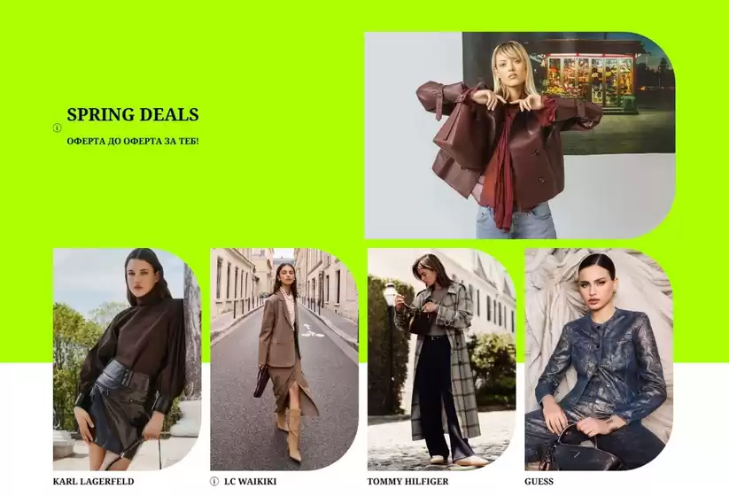 Каталог на Fashion Days в София | SPRING DEALS | 2026-03-03T00:00:00.000Z - 2026-03-10T00:00:00.000Z