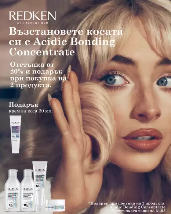 Каталог на Златна Рибка | Златна Рибка листовка | 2026-03-09T00:00:00.000Z - 2026-03-31T00:00:00.000Z