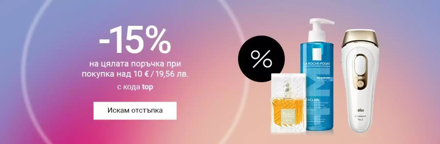 Каталог на Notino | Notino листовка | 2026-03-09T00:00:00.000Z - 2026-03-15T00:00:00.000Z