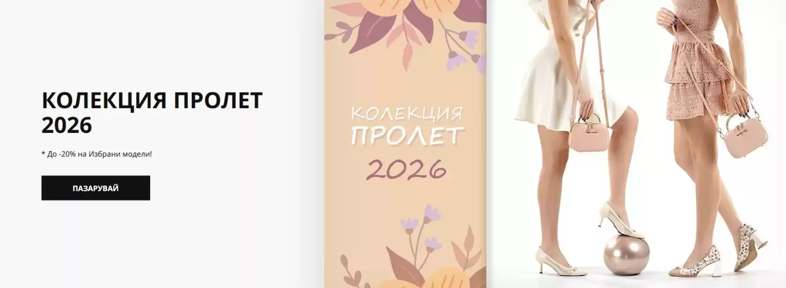 Каталог на Massimo Zardi в Пазарджик | Колекция пролет до -20% на избрани модели! | 2026-03-09T00:00:00.000Z - 2026-03-22T00:00:00.000Z