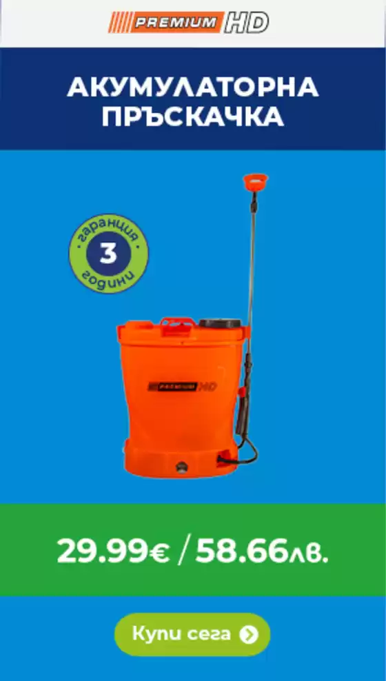 Каталог на Практикер | Практикер листовка | 2026-03-10T00:00:00.000Z - 2026-03-24T00:00:00.000Z