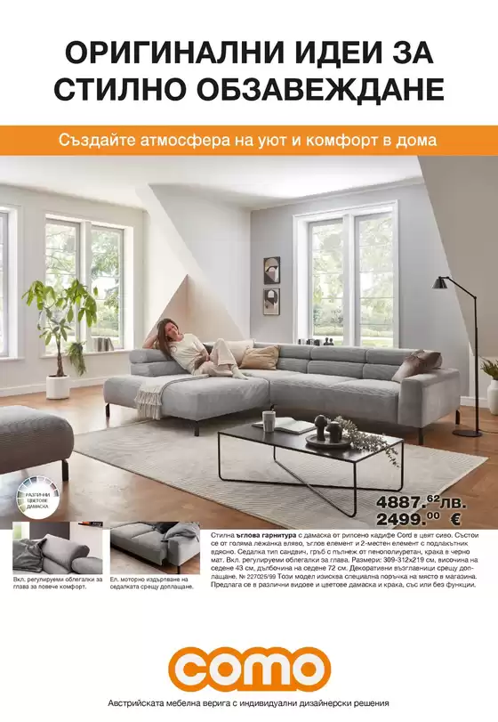 Каталог на Como в Гоце Делчев | Оригинални идеи за стилно обзавеждане в COMO с валидност до 02.04.2026 | 2026-03-06T00:00:00.000Z - 2026-04-02T00:00:00.000Z