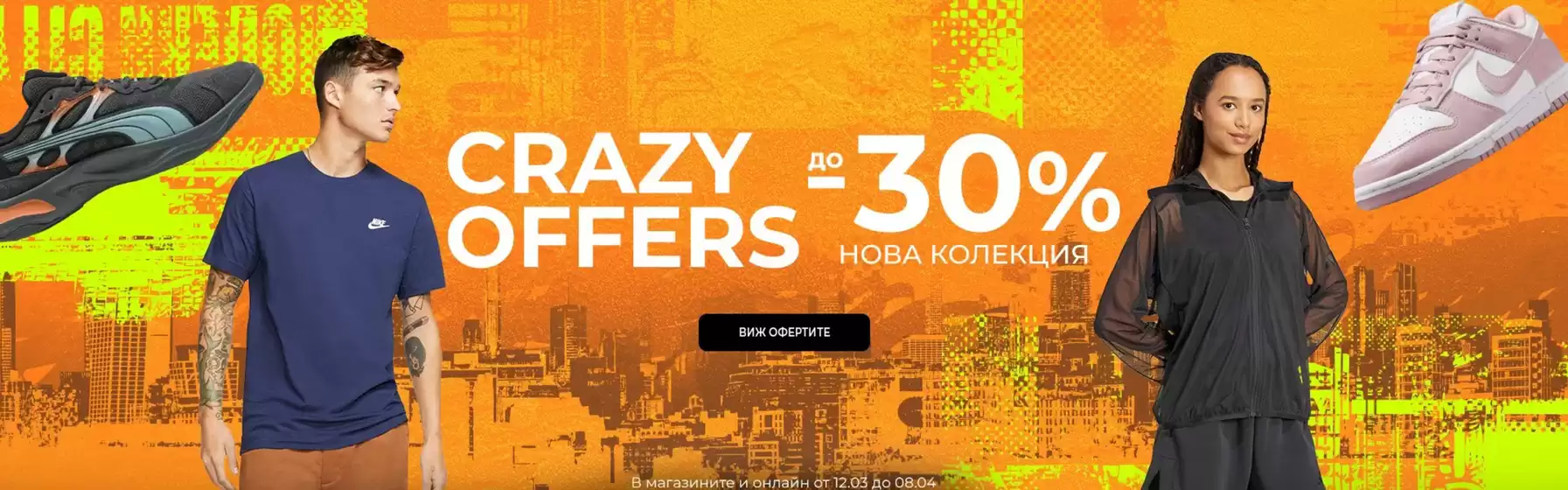 Каталог на District в Смолян | CRAZY OFFERS ДО -30% | 2026-03-12T00:00:00.000Z - 2026-04-08T00:00:00.000Z