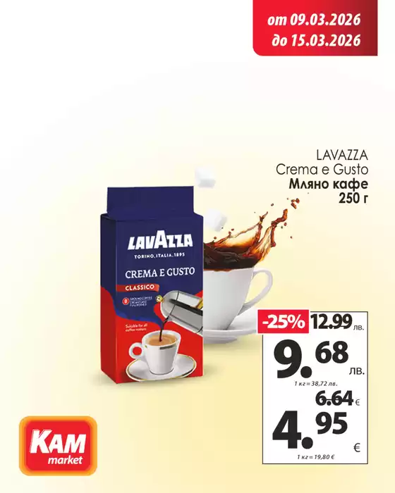 Каталог на КАМ МАРКЕТ | КАМ МАРКЕТ листовка | 2026-03-09T00:00:00.000Z - 2026-03-15T00:00:00.000Z