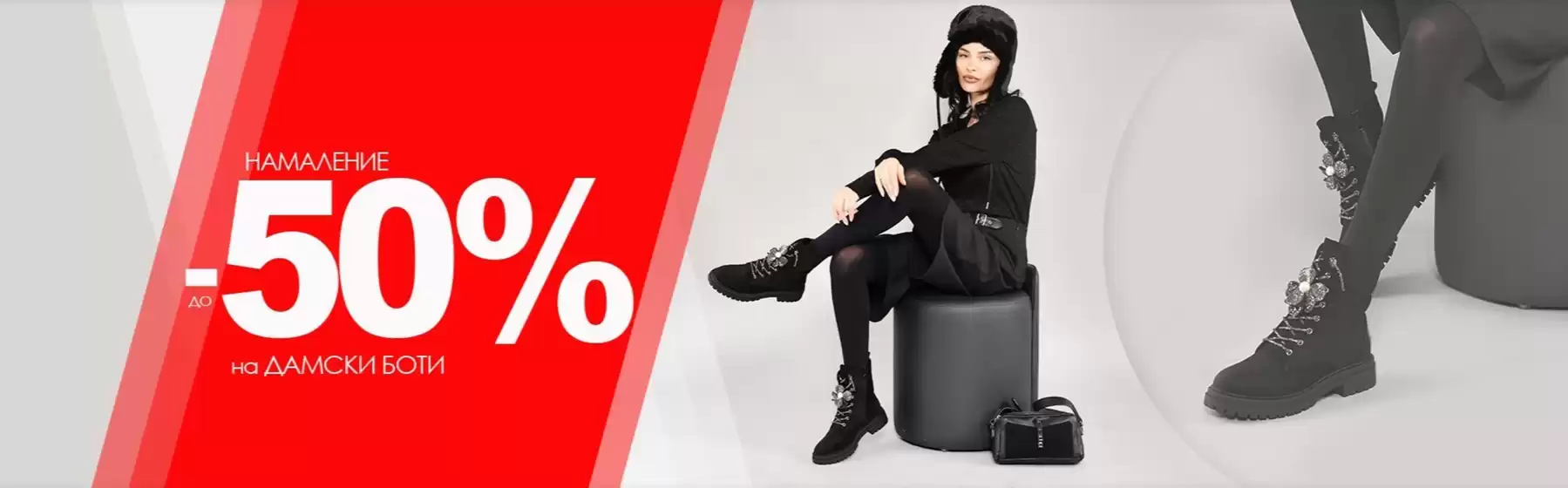 Каталог на Tendenz в Нова Загора | НАМАЛЕНИЕ ДО -50% НА ДАМСКИ БОТИ | 2026-03-17T00:00:00.000Z - 2026-03-31T00:00:00.000Z