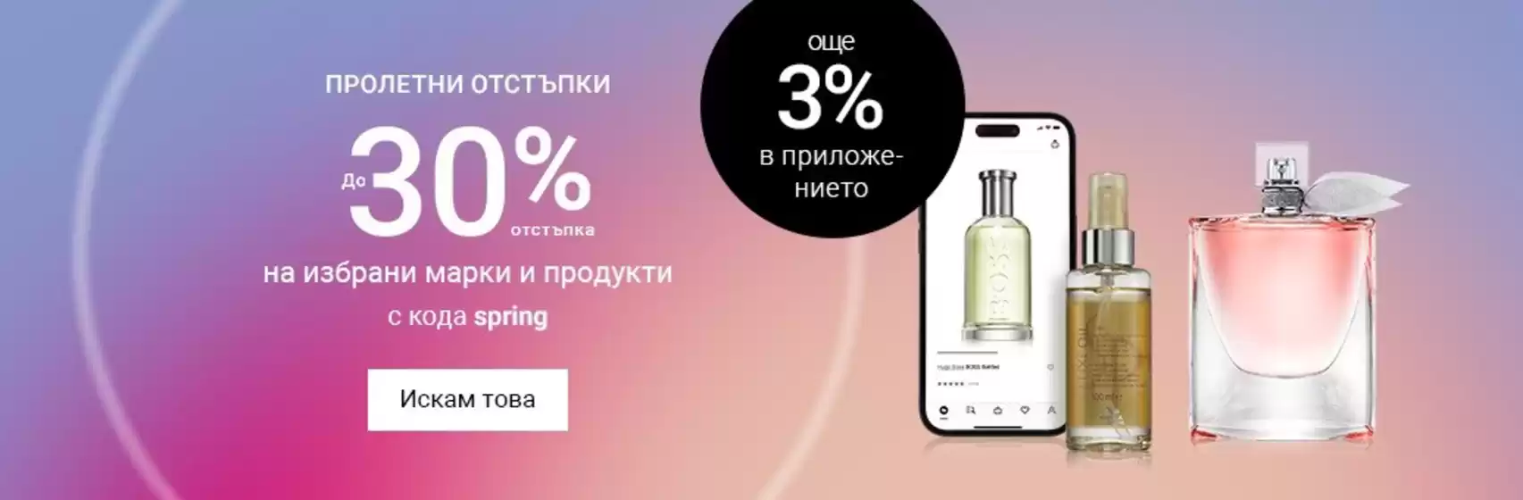 Каталог на Notino в Свищов | Notino листовка | 2026-03-17T00:00:00.000Z - 2026-03-29T00:00:00.000Z