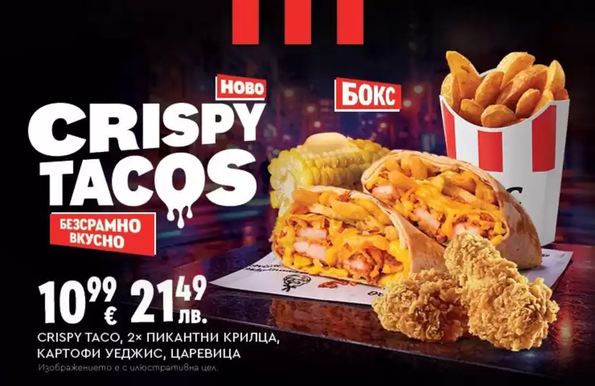 Каталог на KFC в Варна | KFC листовка | 2026-03-18T00:00:00.000Z - 2026-04-16T00:00:00.000Z