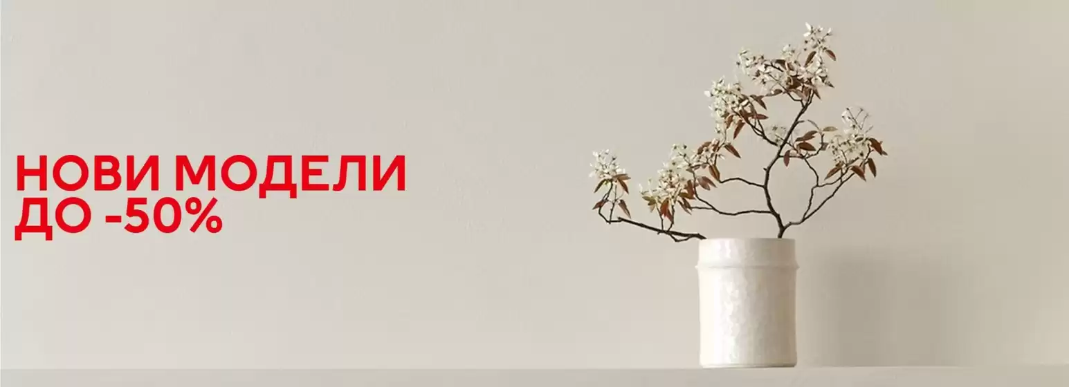 Каталог на H&M Home в Игнатиево | НОВИ МОДЕЛИ ДО -50% | 2026-03-18T00:00:00.000Z - 2026-03-18T00:00:00.000Z