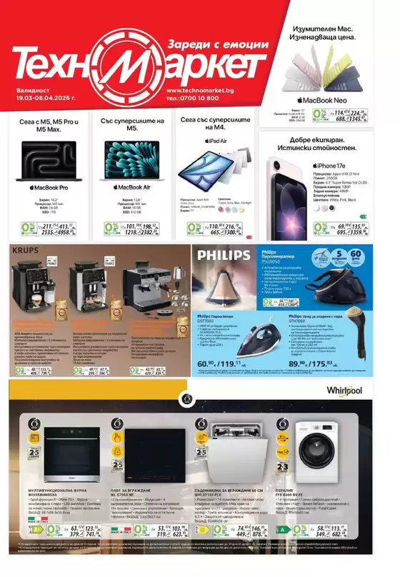 Каталог на Техномаркет | Каталог Техномаркет | 2026-03-19T00:00:00.000Z - 2026-04-08T00:00:00.000Z