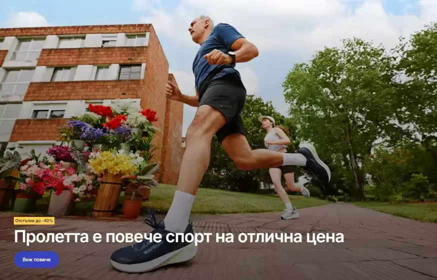 Каталог на Decathlon | Пролетта е повече спорт на отлична цена | 2026-03-24T00:00:00.000Z - 2026-04-07T00:00:00.000Z