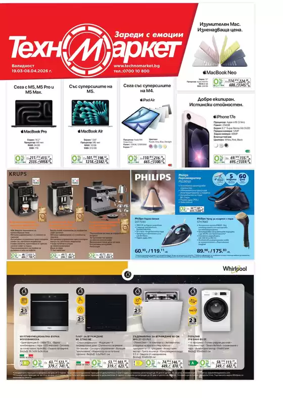 Каталог на Техномаркет | Каталог Техномаркет | 2026-03-19T00:00:00.000Z - 2026-04-08T00:00:00.000Z