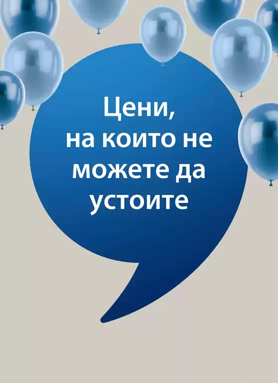 Каталог на JYSK | Ексклузивни изгодни предложения | 2026-03-27T00:00:00.000Z - 2026-04-25T00:00:00.000Z