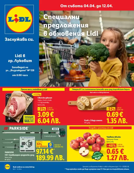 Каталог на Лидл | Специални предложения | 2026-04-04T00:00:00.000Z - 2026-04-12T00:00:00.000Z