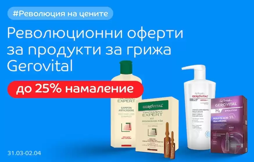 Каталог на eMag в Стамболийски | Офертите на eMAG | 2026-03-31T00:00:00.000Z - 2026-04-02T00:00:00.000Z