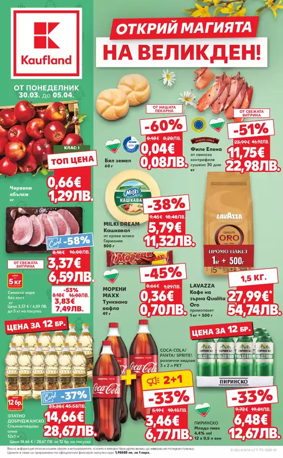 Каталог на Кауфланд в Нова Загора | Кауфланд листовка | 2026-03-30T00:00:00.000Z - 2026-04-05T00:00:00.000Z