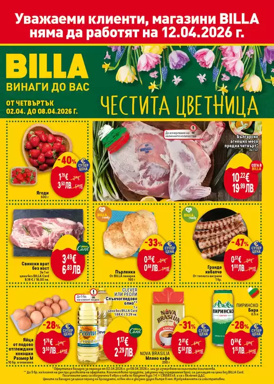 Каталог на Billa | Най-добрите ни оферти за вас | 2026-04-02T00:00:00.000Z - 2026-04-08T00:00:00.000Z
