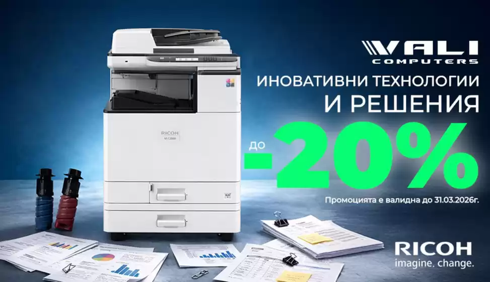 Каталог на ВАЛИ Компютърс в Троян | ИНОВАТИВНИ ТЕХНОЛОГИИ И РЕШЕНИЯ ДО -20% | 2026-04-01T00:00:00.000Z - 2026-04-14T00:00:00.000Z