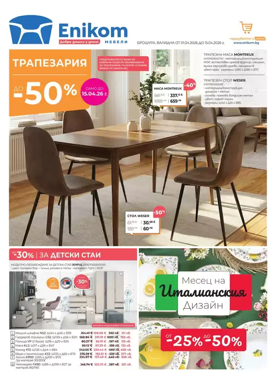 Каталог на Еником М | Broshura 01.04-15.04.26 | 2026-04-01T00:00:00.000Z - 2026-04-15T00:00:00.000Z