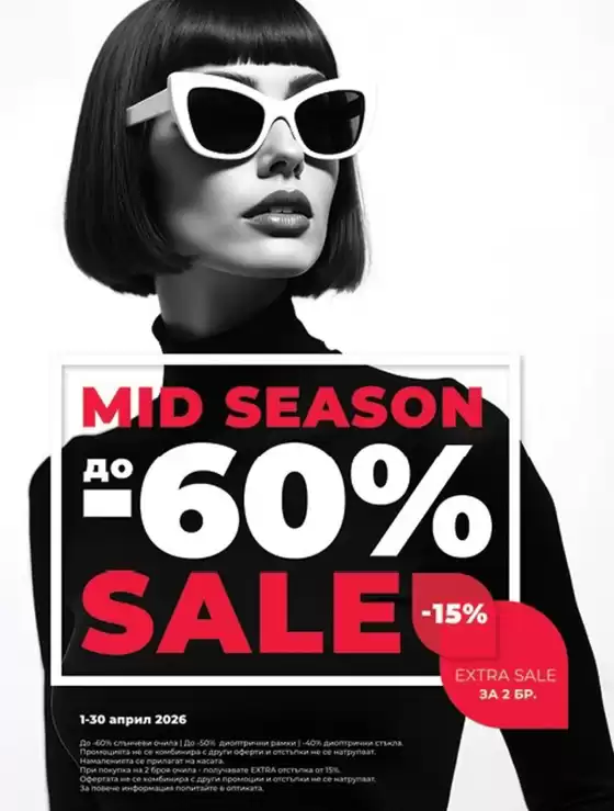 Каталог на Joy Optics | Mid Season Sale | 2026-04-02T00:00:00.000Z - 2026-04-30T00:00:00.000Z