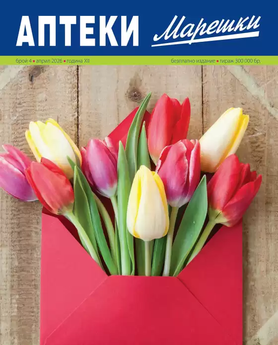 Каталог на Аптека Марешки | Аптека Марешки Април 2026 | 2026-04-02T00:00:00.000Z - 2026-04-30T00:00:00.000Z