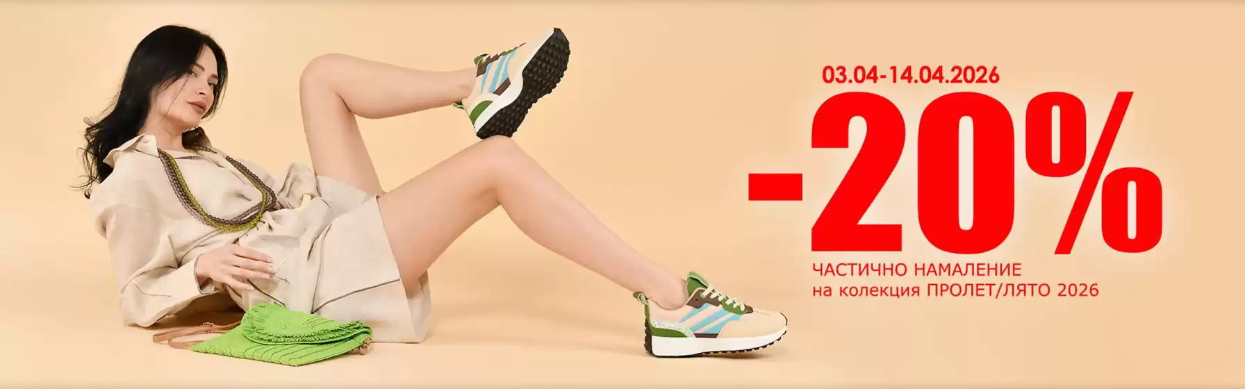 Каталог на Tendenz | -20% ЧАСТИЧНО НАМАЛЕНИЕ на колекция ПРОЛЕТ/ЛЯТО 2026 | 2026-04-03T00:00:00.000Z - 2026-04-14T00:00:00.000Z