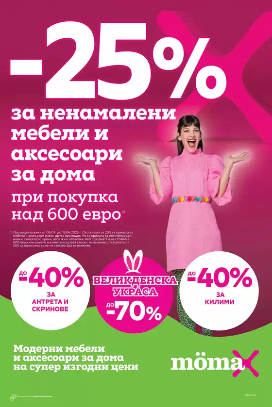 Каталог на Momax | Каталог Momax | 2026-04-06T00:00:00.000Z - 2026-04-19T00:00:00.000Z