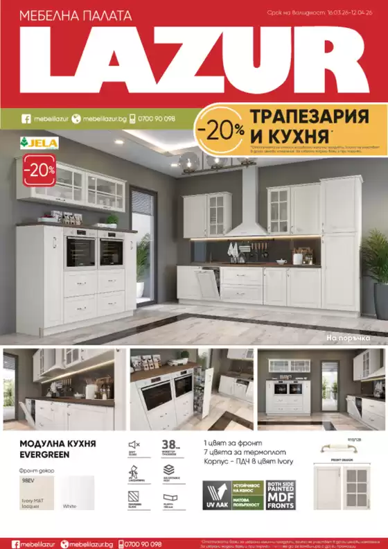 Каталог на Лазур | Каталог Лазур | 2026-03-16T00:00:00.000Z - 2026-04-12T00:00:00.000Z