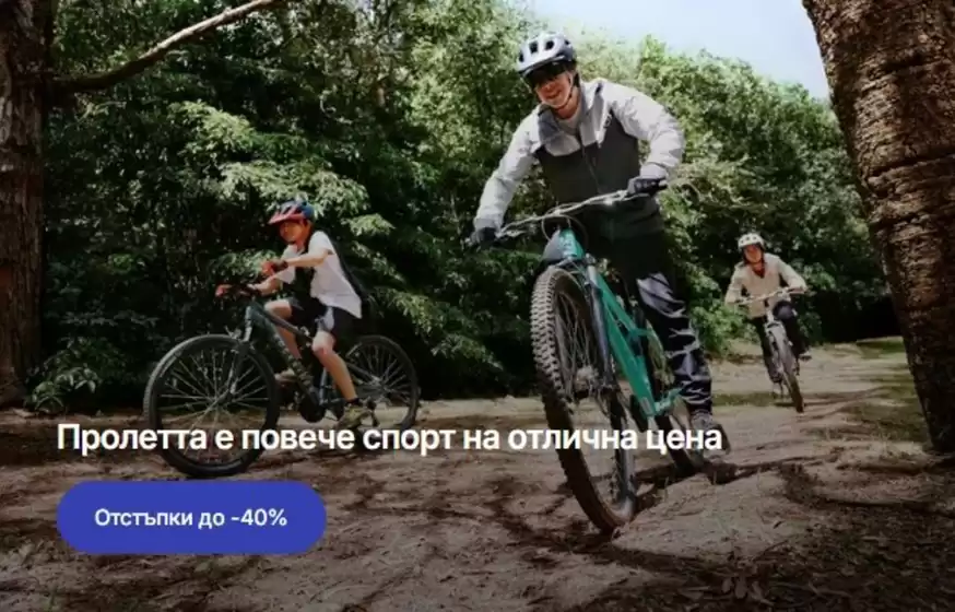 Каталог на Decathlon | Decathlon листовка | 2026-04-08T00:00:00.000Z - 2026-05-03T00:00:00.000Z