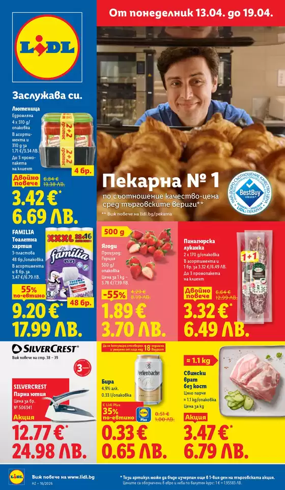 Каталог на Лидл | Седмични предложения | 2026-04-13T00:00:00.000Z - 2026-04-19T00:00:00.000Z