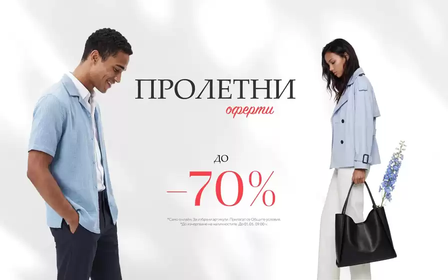 Каталог на LC Waikiki | ПРОЛЕТНИ оферти До -70% | 2026-04-16T00:00:00.000Z - 2026-05-01T00:00:00.000Z