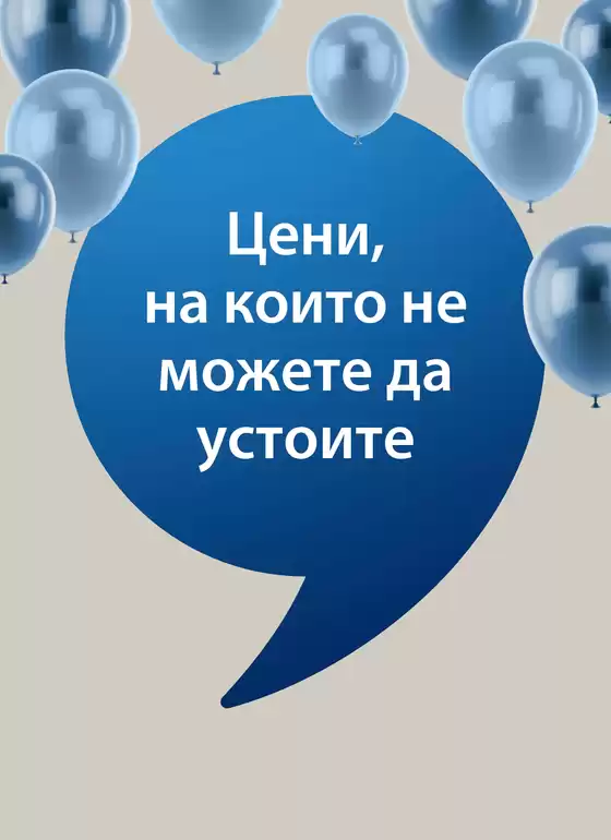 Каталог на JYSK в  | Голям избор от оферти | 2026-04-16T00:00:00.000Z - 2026-04-25T00:00:00.000Z