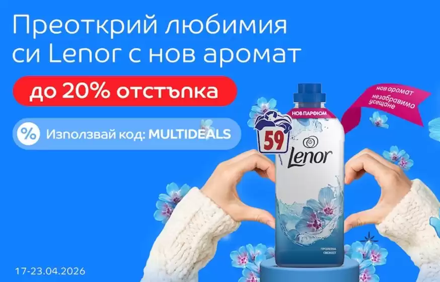 Каталог на eMag в  | Офертите на eMAG | 2026-04-17T00:00:00.000Z - 2026-04-23T00:00:00.000Z