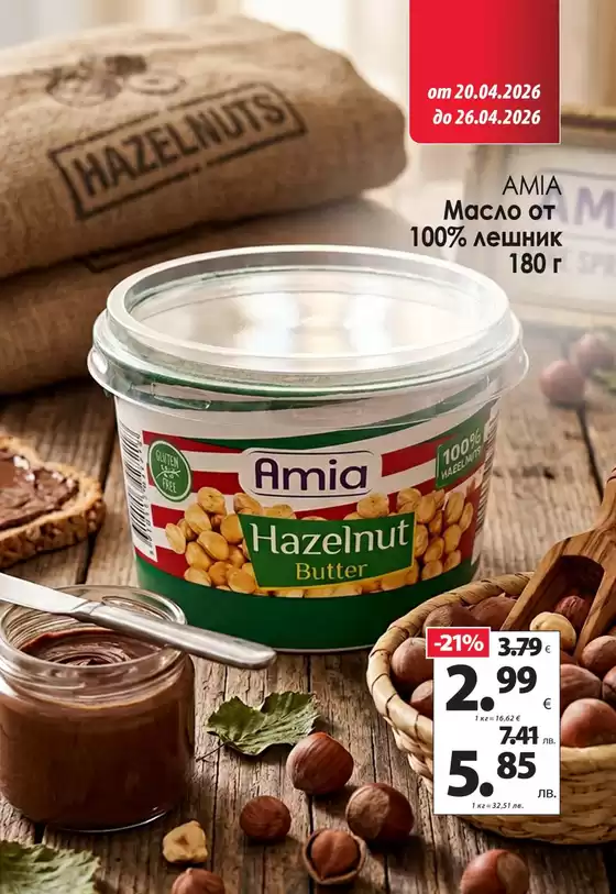 Каталог на КАМ МАРКЕТ | КАМ МАРКЕТ листовка | 2026-04-20T00:00:00.000Z - 2026-04-26T00:00:00.000Z