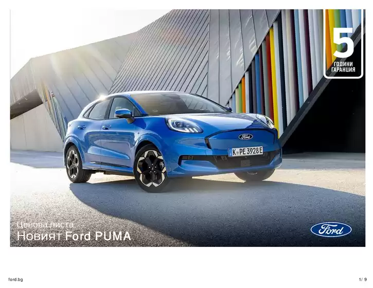 Каталог на Ford в Велико Търново | . | 2026-04-20T00:00:00.000Z - 2026-05-04T00:00:00.000Z