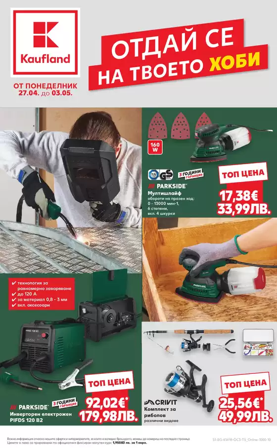 Каталог на Кауфланд | Най-добрите ни сделки за вас | 2026-04-27T00:00:00.000Z - 2026-05-03T00:00:00.000Z