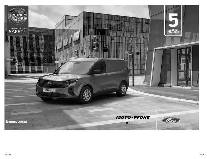 Каталог на Ford в Велико Търново | Ford Transit COURIER | 2026-04-27T00:00:00.000Z - 2026-05-27T00:00:00.000Z