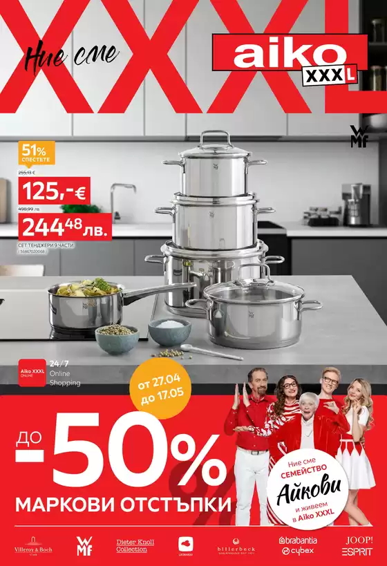 Каталог на Айко в Стара Загора | До -50 маркови отстъпки Разгледайте тук Изтеглете PDF | 2026-04-27T00:00:00.000Z - 2026-05-17T00:00:00.000Z