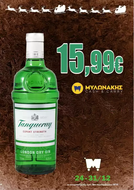 Κατάλογος Μυλωνάκης Cash & Carry σε Γλυφάδα | Τρέχουσες προσφορές και εκπτώσεις | 2026-12-24T00:00:00.000Z - 2026-12-31T00:00:00.000Z