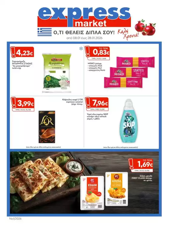 Κατάλογος express market | express market προσφορές | 2026-01-08T00:00:00.000Z - 2026-01-28T00:00:00.000Z