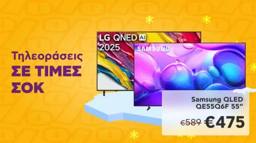 Κατάλογος Kotsovolos σε Νάουσα Πάρου | Νέες προσφορές για ανακάλυψη | 2026-01-18T00:00:00.000Z - 2026-02-01T00:00:00.000Z