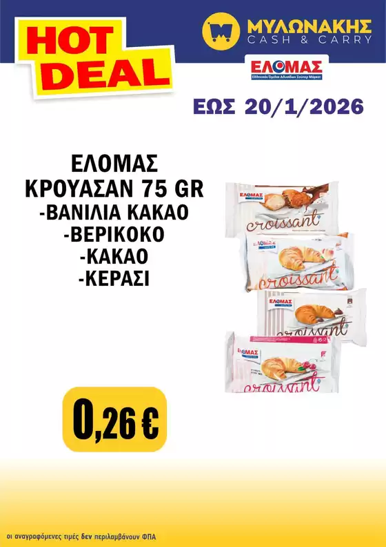 Κατάλογος Μυλωνάκης Cash & Carry | Μυλωνάκης Cash & Carry προσφορές | 2026-01-21T00:00:00.000Z - 2026-02-04T00:00:00.000Z