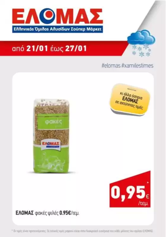 Κατάλογος Mourgis σε Αθήνα | Mourgis προσφορές προσφορές | 2026-01-21T00:00:00.000Z - 2026-01-27T00:00:00.000Z